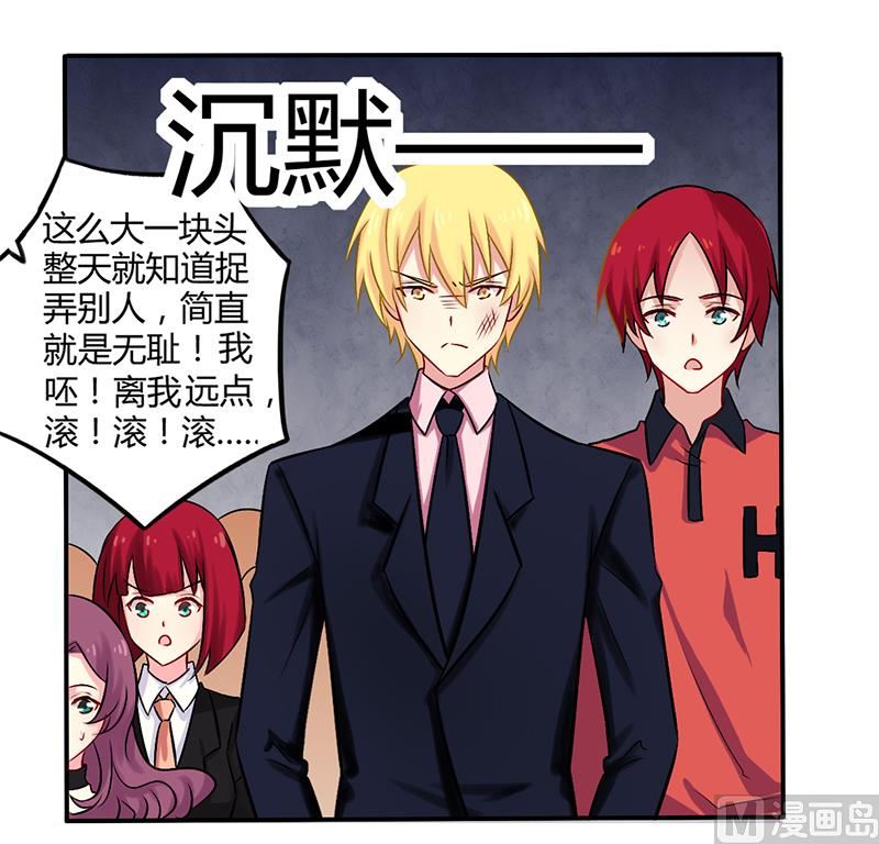 《错入豪门 男神我已婚》第52话 你们什么关系 第4页