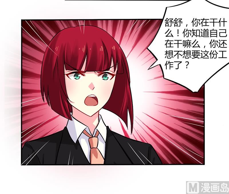 《错入豪门 男神我已婚》第52话 你们什么关系 第6页