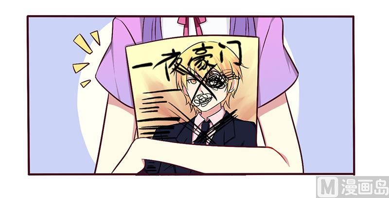 《错入豪门 男神我已婚》第51话 你和凌乔有仇？ 第17页