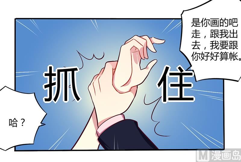 《错入豪门 男神我已婚》第51话 你和凌乔有仇？ 第21页