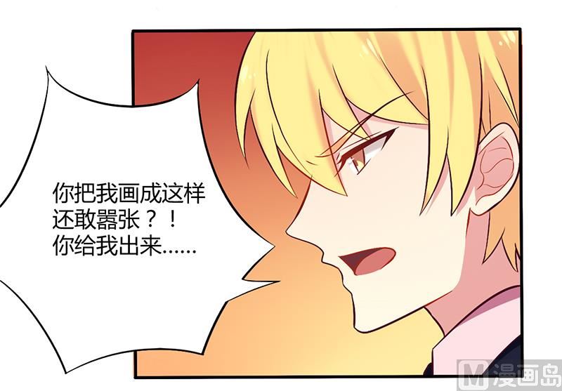 《错入豪门 男神我已婚》第51话 你和凌乔有仇？ 第23页