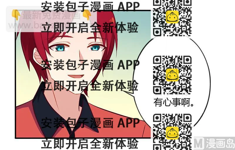 《错入豪门 男神我已婚》第51话 你和凌乔有仇？ 第2页
