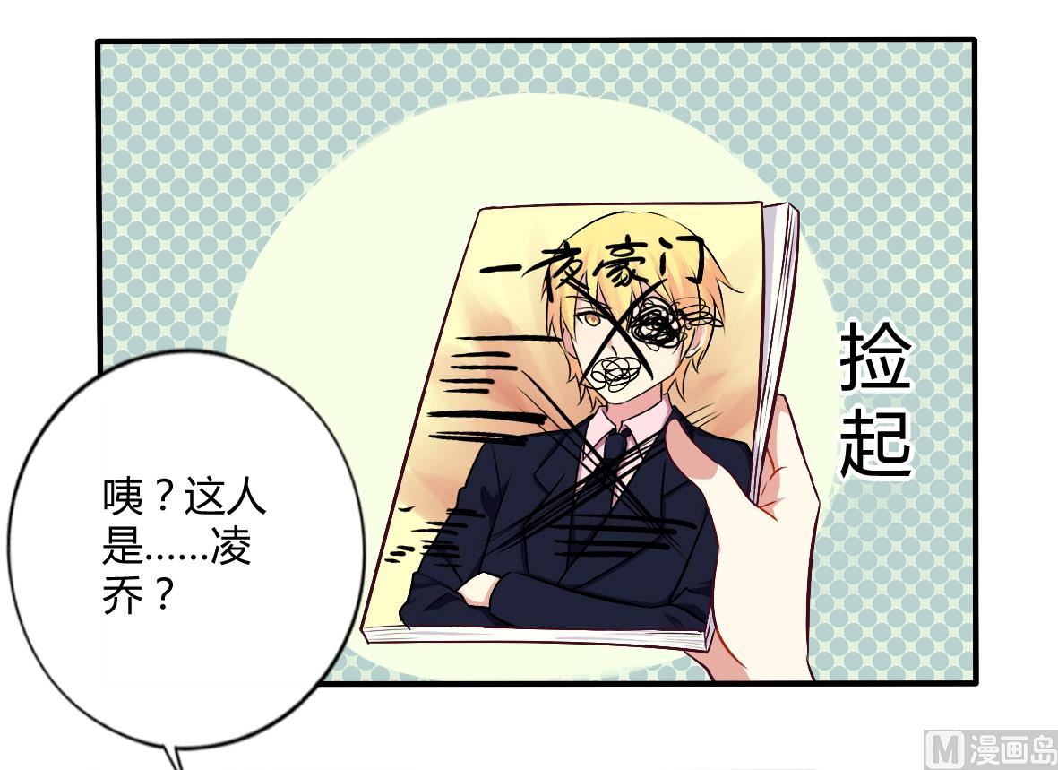 《错入豪门 男神我已婚》第51话 你和凌乔有仇？ 第5页