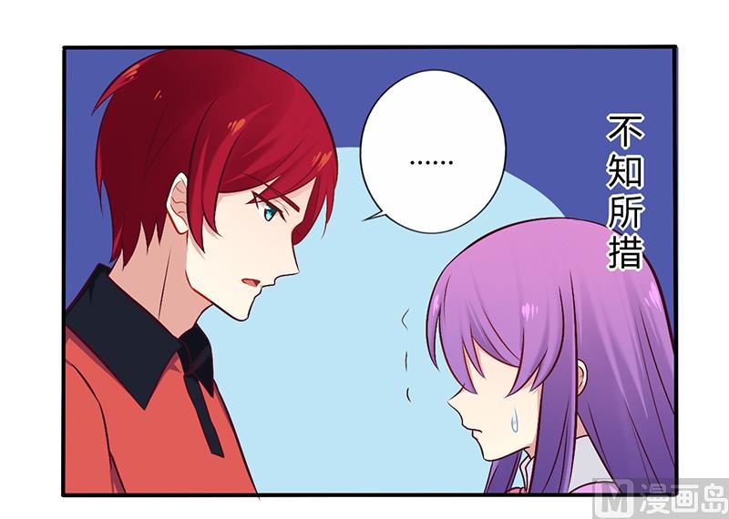 《错入豪门 男神我已婚》第51话 你和凌乔有仇？ 第8页