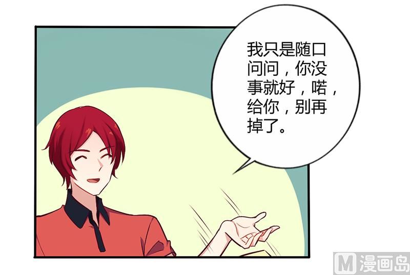 《错入豪门 男神我已婚》第51话 你和凌乔有仇？ 第9页