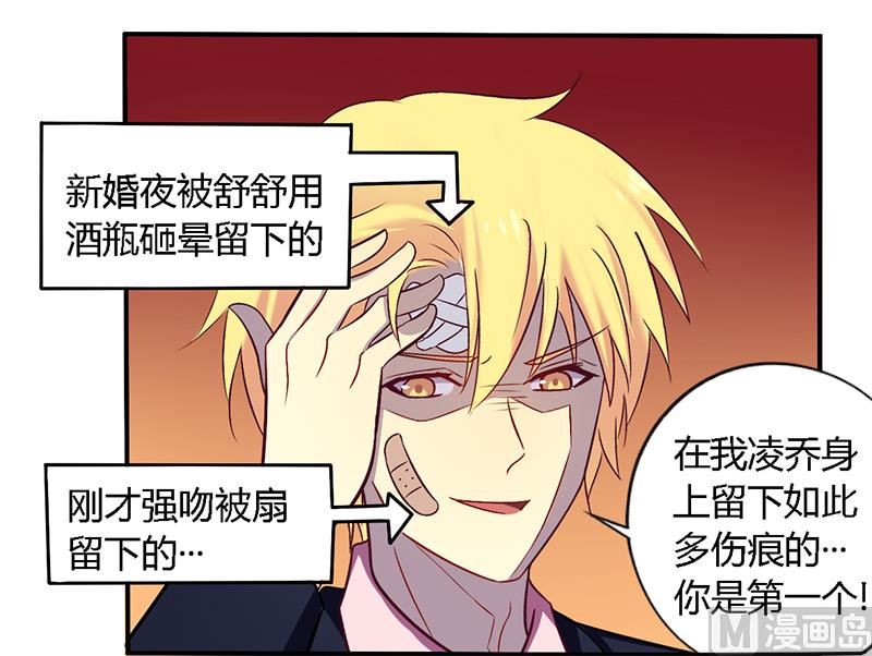 《错入豪门 男神我已婚》第53话 不散 第10页