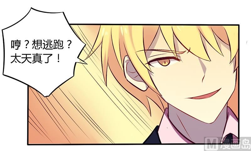 《错入豪门 男神我已婚》第53话 不散 第12页