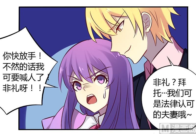 《错入豪门 男神我已婚》第53话 不散 第15页