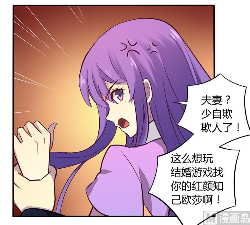 《错入豪门 男神我已婚》第53话 不散 第16页