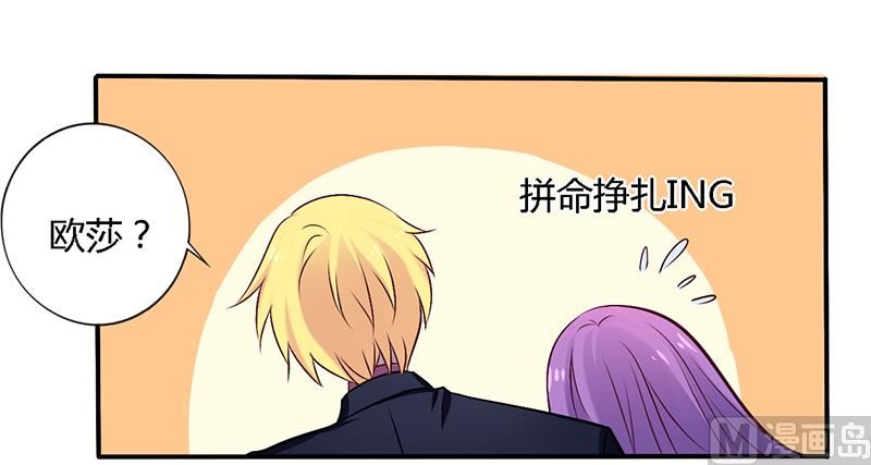 《错入豪门 男神我已婚》第53话 不散 第17页