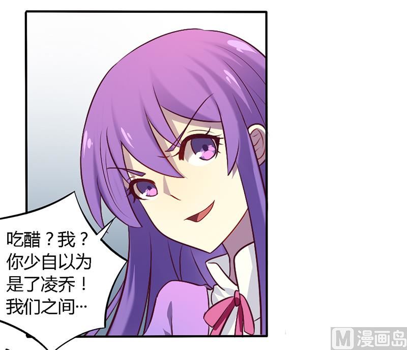 《错入豪门 男神我已婚》第53话 不散 第20页