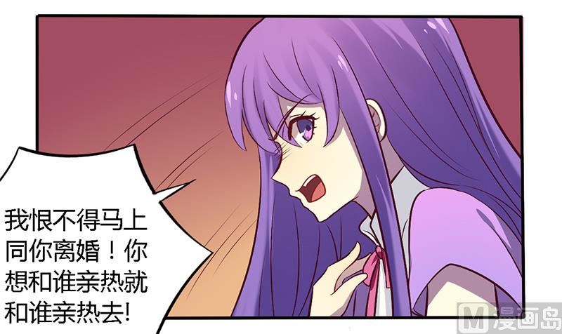 《错入豪门 男神我已婚》第53话 不散 第22页