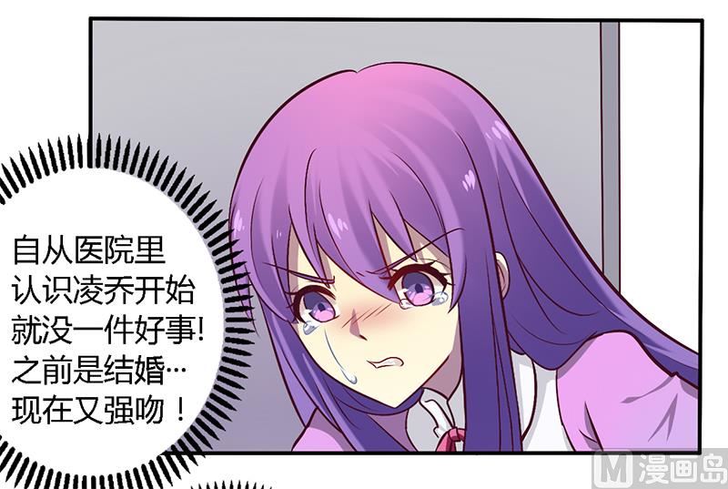 《错入豪门 男神我已婚》第53话 不散 第4页