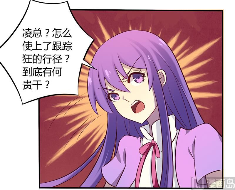 《错入豪门 男神我已婚》第53话 不散 第8页