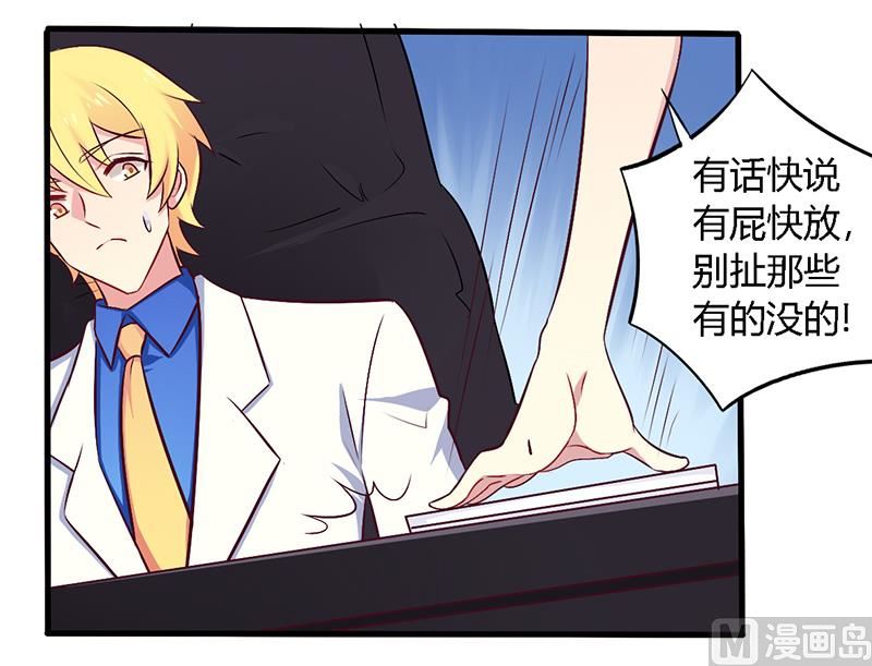 《错入豪门 男神我已婚》第56话 起码做做表面功夫 第10页