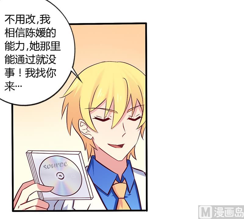 《错入豪门 男神我已婚》第56话 起码做做表面功夫 第11页