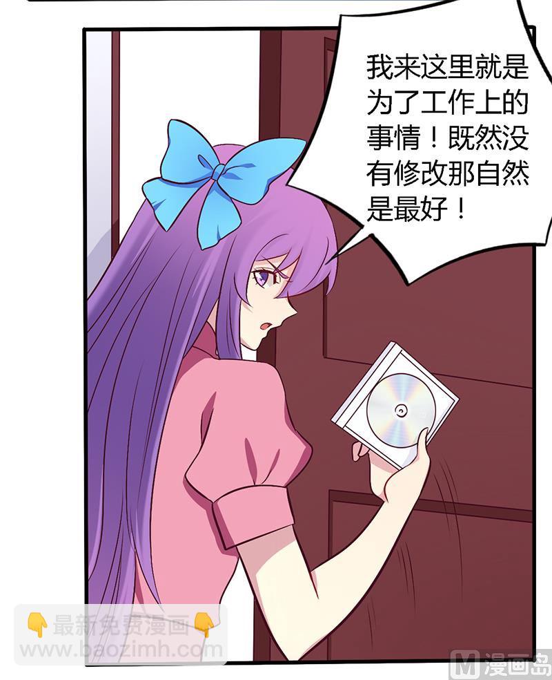 《错入豪门 男神我已婚》第56话 起码做做表面功夫 第14页