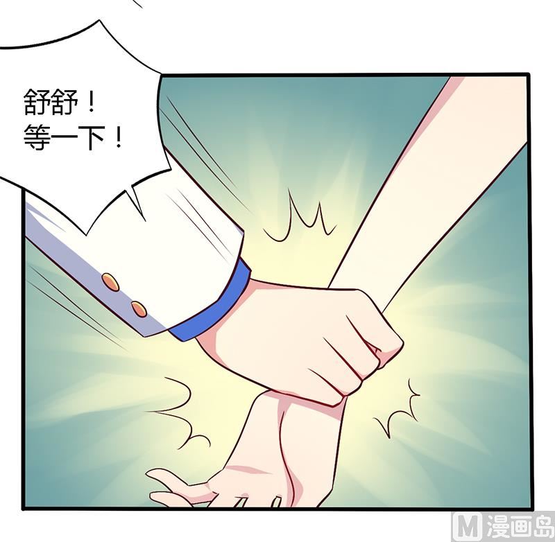 《错入豪门 男神我已婚》第56话 起码做做表面功夫 第16页