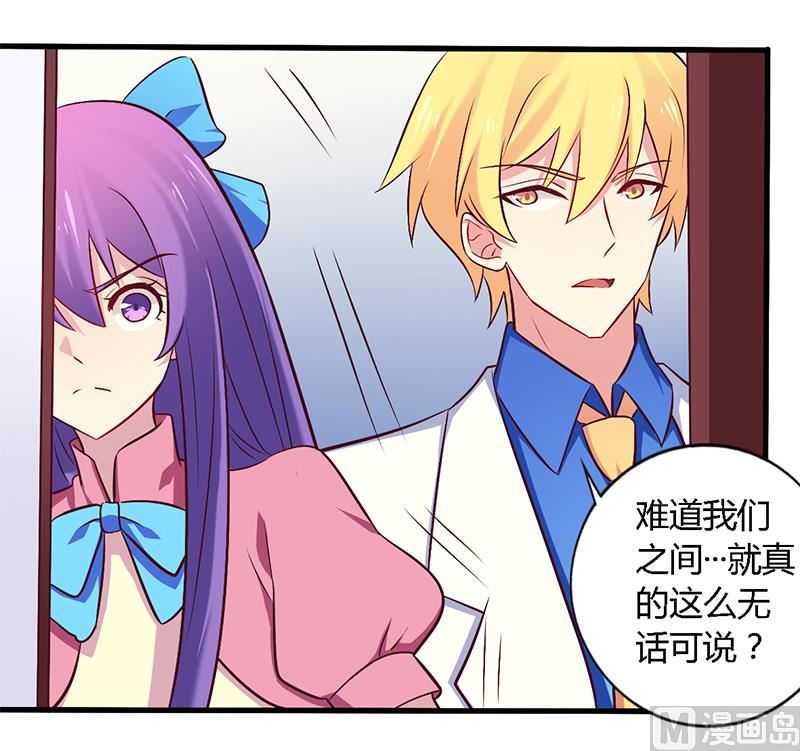 《错入豪门 男神我已婚》第56话 起码做做表面功夫 第17页