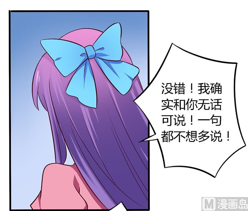 《错入豪门 男神我已婚》第56话 起码做做表面功夫 第18页