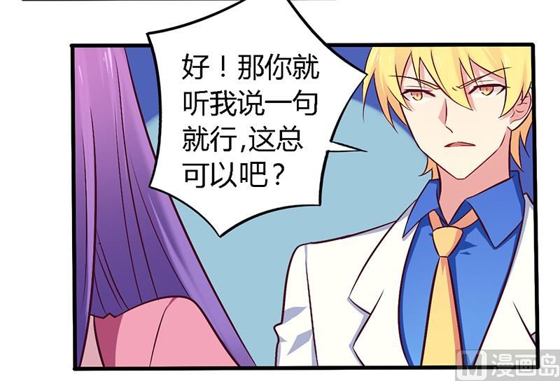 《错入豪门 男神我已婚》第56话 起码做做表面功夫 第19页