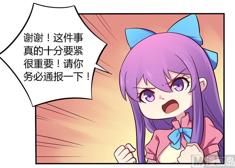 《错入豪门 男神我已婚》第56话 起码做做表面功夫 第4页
