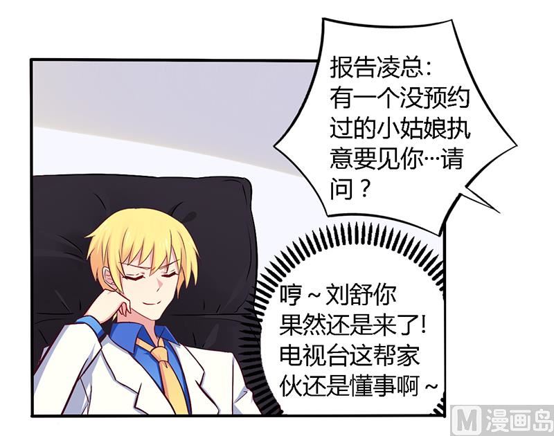 《错入豪门 男神我已婚》第56话 起码做做表面功夫 第5页