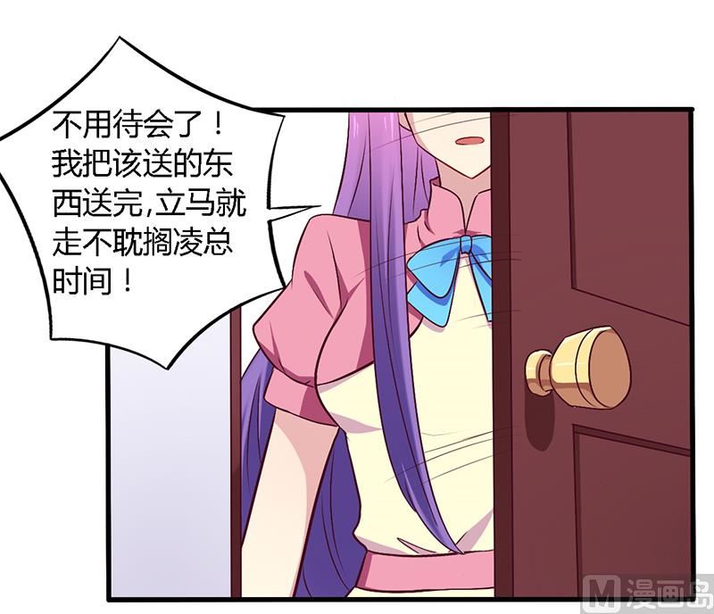 《错入豪门 男神我已婚》第56话 起码做做表面功夫 第7页