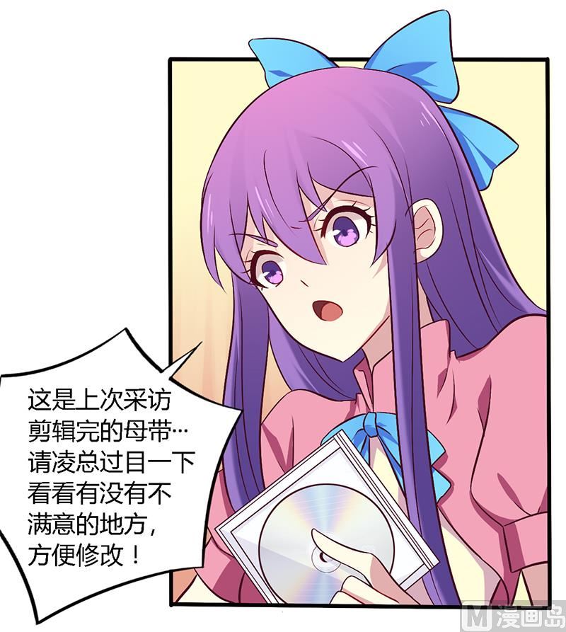 《错入豪门 男神我已婚》第56话 起码做做表面功夫 第8页