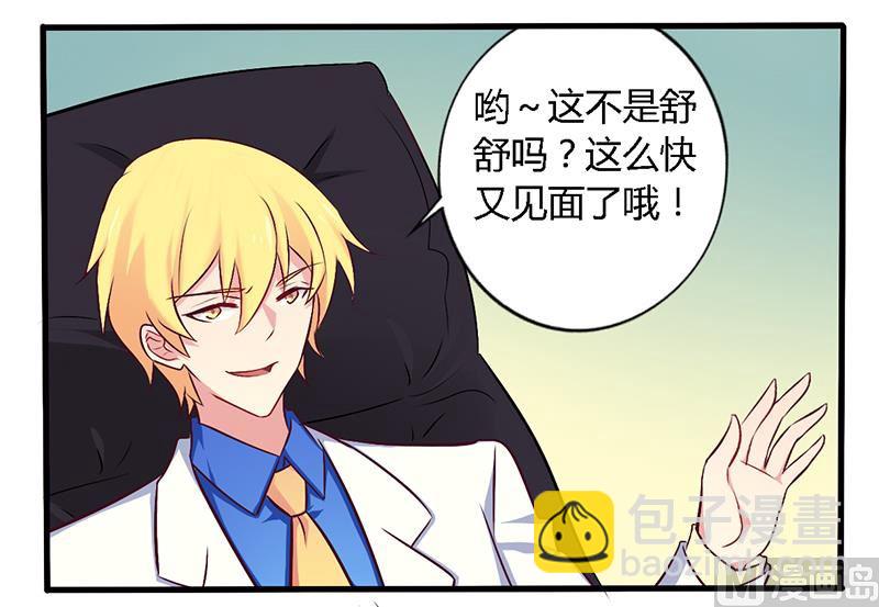 《错入豪门 男神我已婚》第56话 起码做做表面功夫 第9页