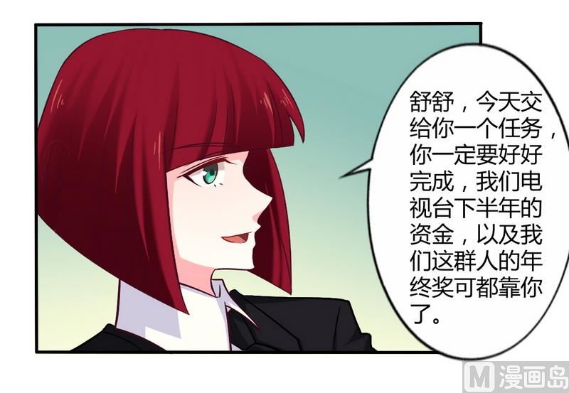 《错入豪门 男神我已婚》第55话 让夫妻俩回来吃饭 第15页
