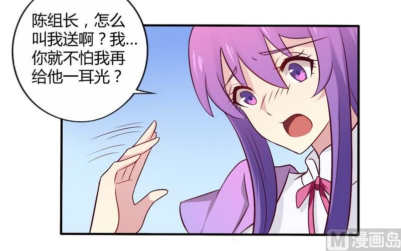《错入豪门 男神我已婚》第55话 让夫妻俩回来吃饭 第18页