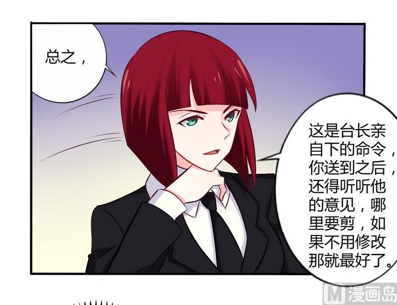 《错入豪门 男神我已婚》第55话 让夫妻俩回来吃饭 第21页