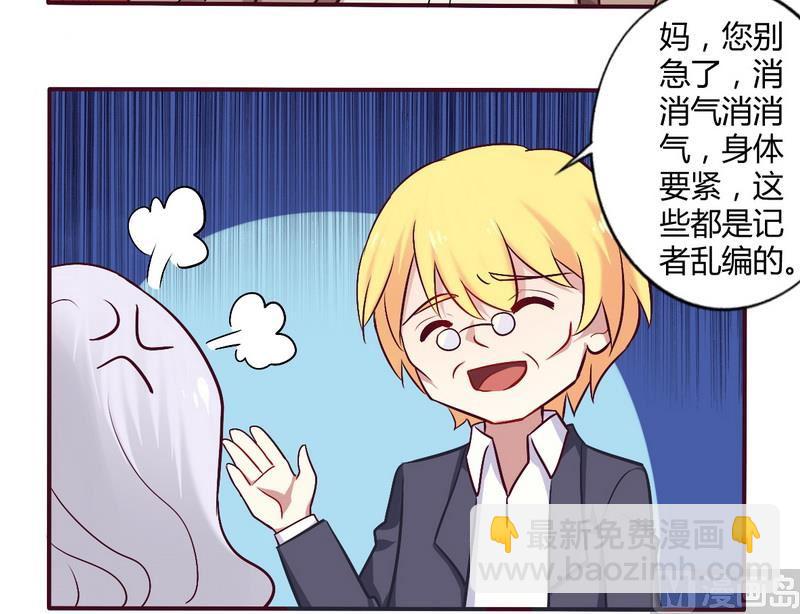 《错入豪门 男神我已婚》第55话 让夫妻俩回来吃饭 第3页