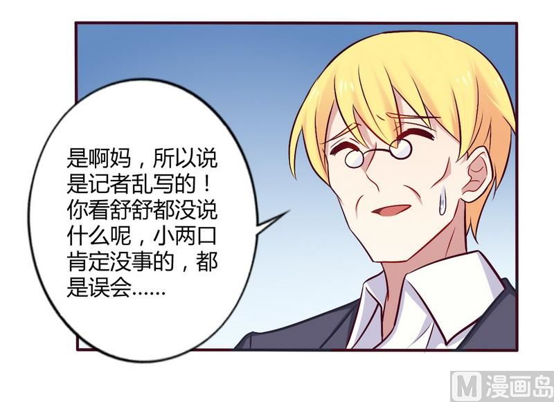 《错入豪门 男神我已婚》第55话 让夫妻俩回来吃饭 第5页