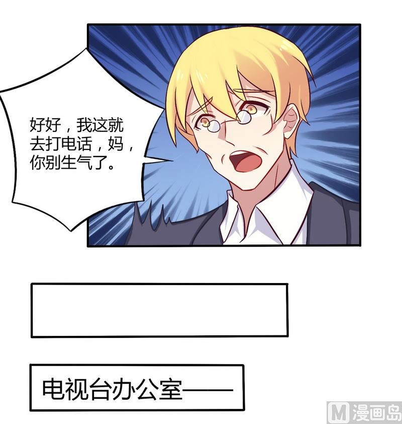 《错入豪门 男神我已婚》第55话 让夫妻俩回来吃饭 第7页