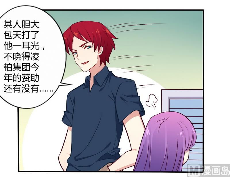 《错入豪门 男神我已婚》第55话 让夫妻俩回来吃饭 第9页