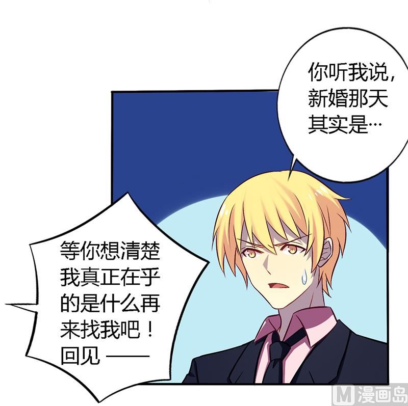《错入豪门 男神我已婚》第54话 给彼此一个交代 第10页