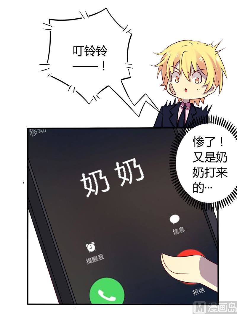 《错入豪门 男神我已婚》第54话 给彼此一个交代 第12页