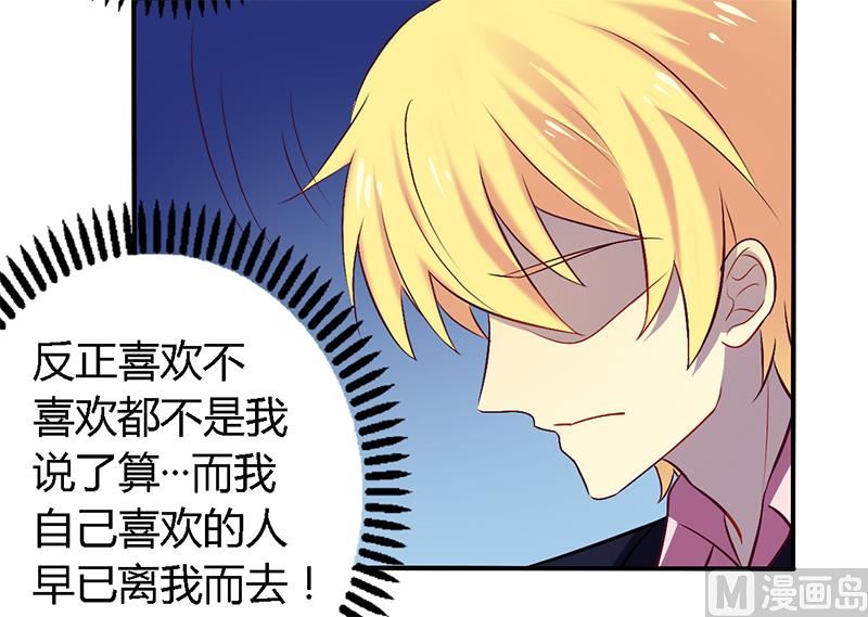 《错入豪门 男神我已婚》第54话 给彼此一个交代 第14页
