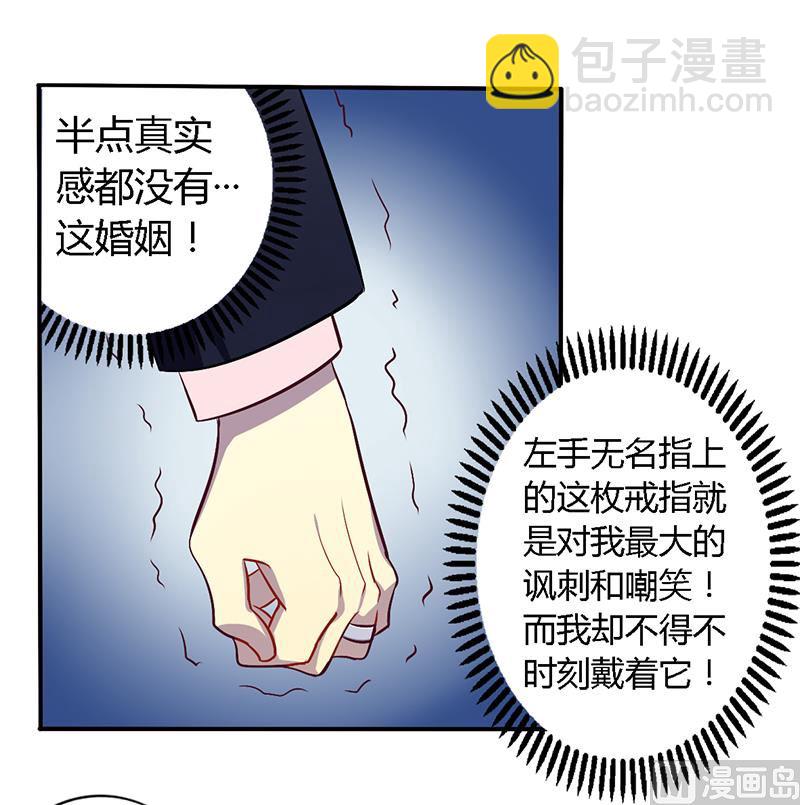 《错入豪门 男神我已婚》第54话 给彼此一个交代 第15页
