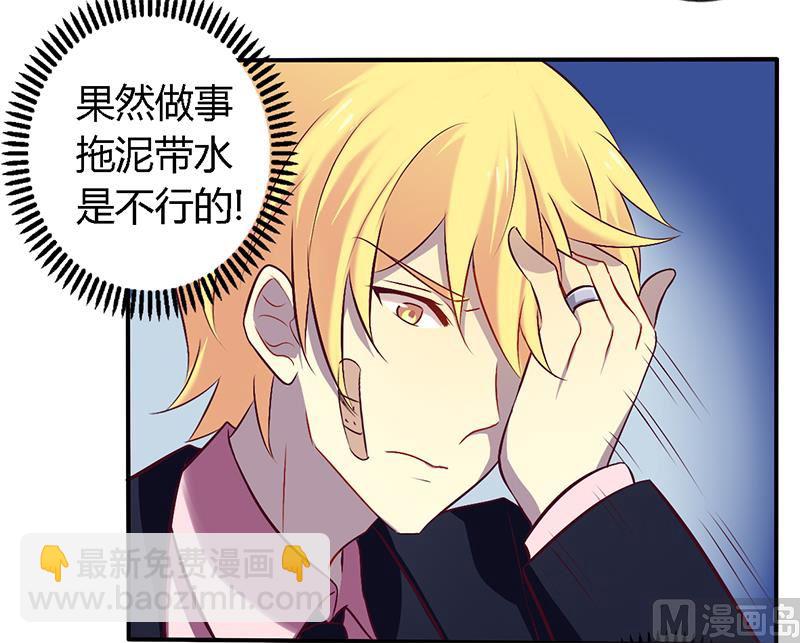 《错入豪门 男神我已婚》第54话 给彼此一个交代 第17页