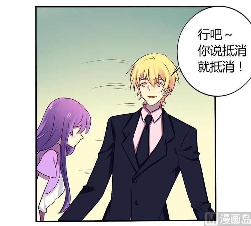 《错入豪门 男神我已婚》第54话 给彼此一个交代 第2页