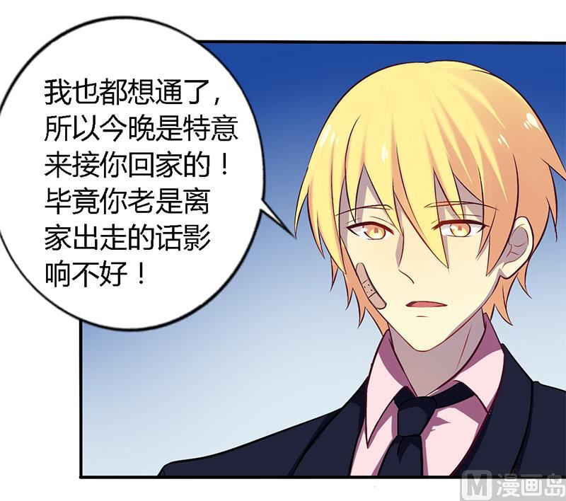 《错入豪门 男神我已婚》第54话 给彼此一个交代 第3页