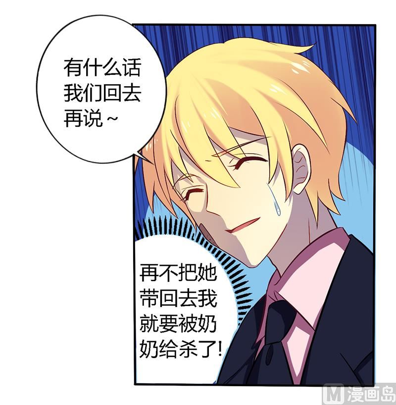《错入豪门 男神我已婚》第54话 给彼此一个交代 第4页