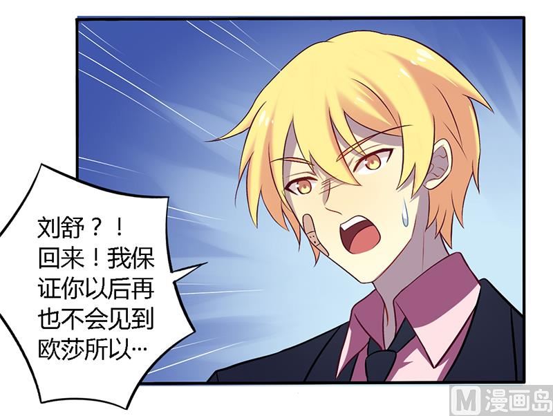 《错入豪门 男神我已婚》第54话 给彼此一个交代 第7页