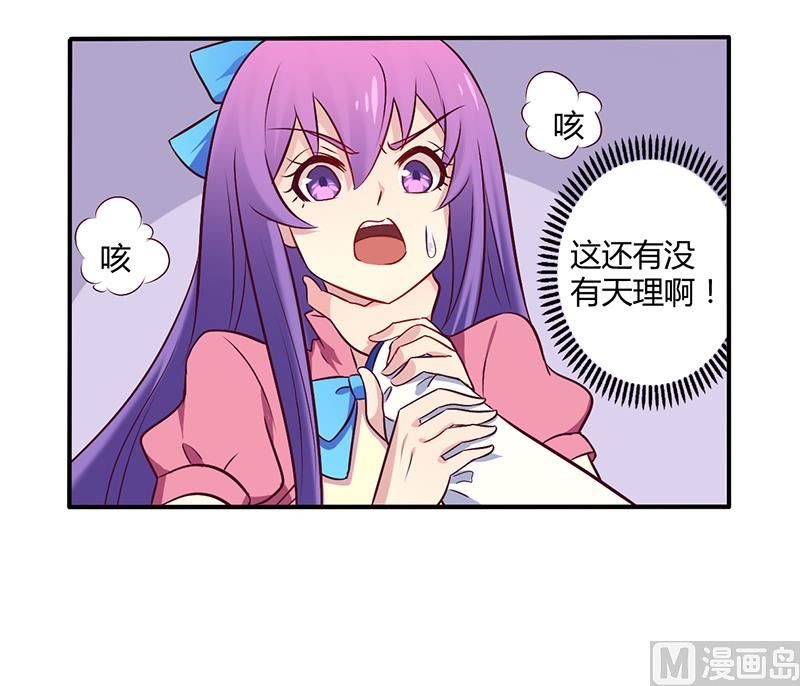 《错入豪门 男神我已婚》第57话 这女人简直是克星 第11页