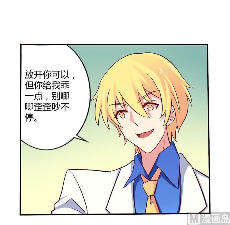 《错入豪门 男神我已婚》第57话 这女人简直是克星 第12页