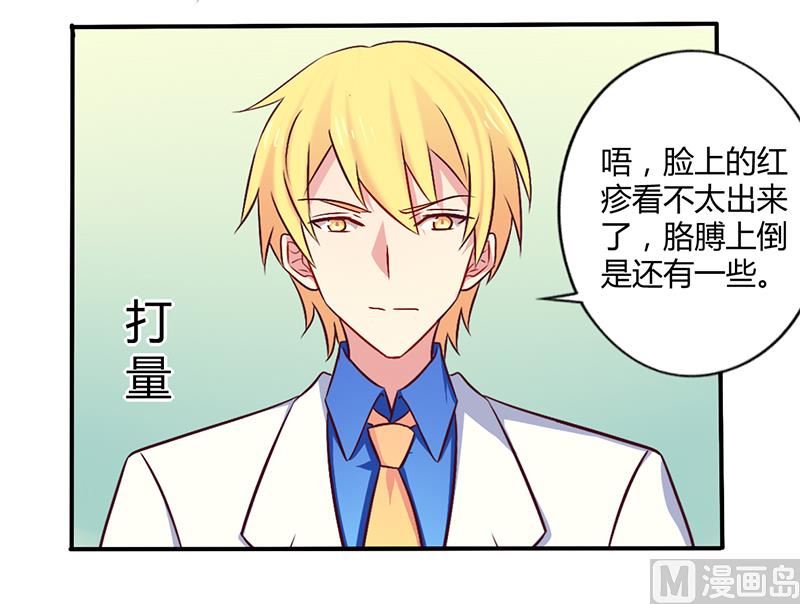 《错入豪门 男神我已婚》第57话 这女人简直是克星 第14页