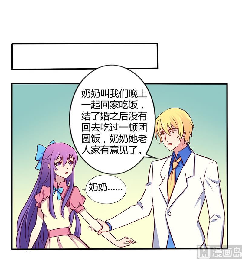 《错入豪门 男神我已婚》第57话 这女人简直是克星 第1页